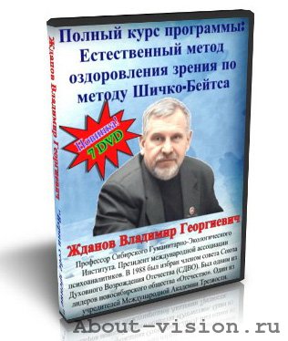 Немедикаментозные методы восстановления зрения — миф или реальность?
